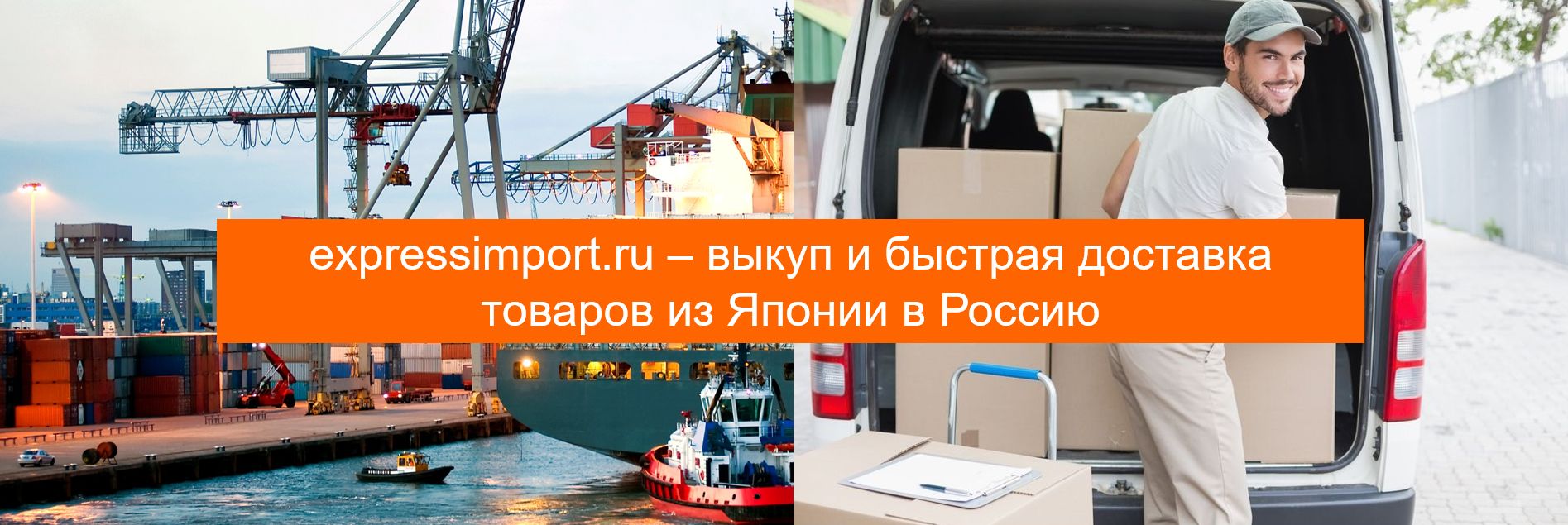 Байер из Японии в Россию