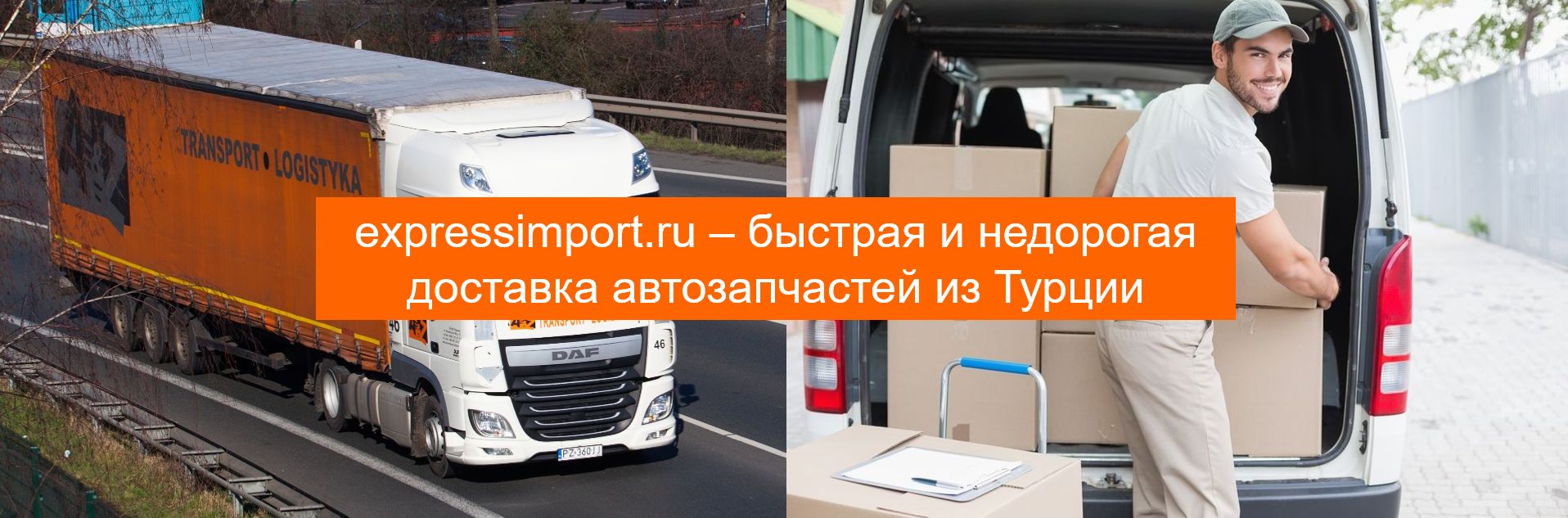 Доставка автозапчастей из Турции для юрлиц