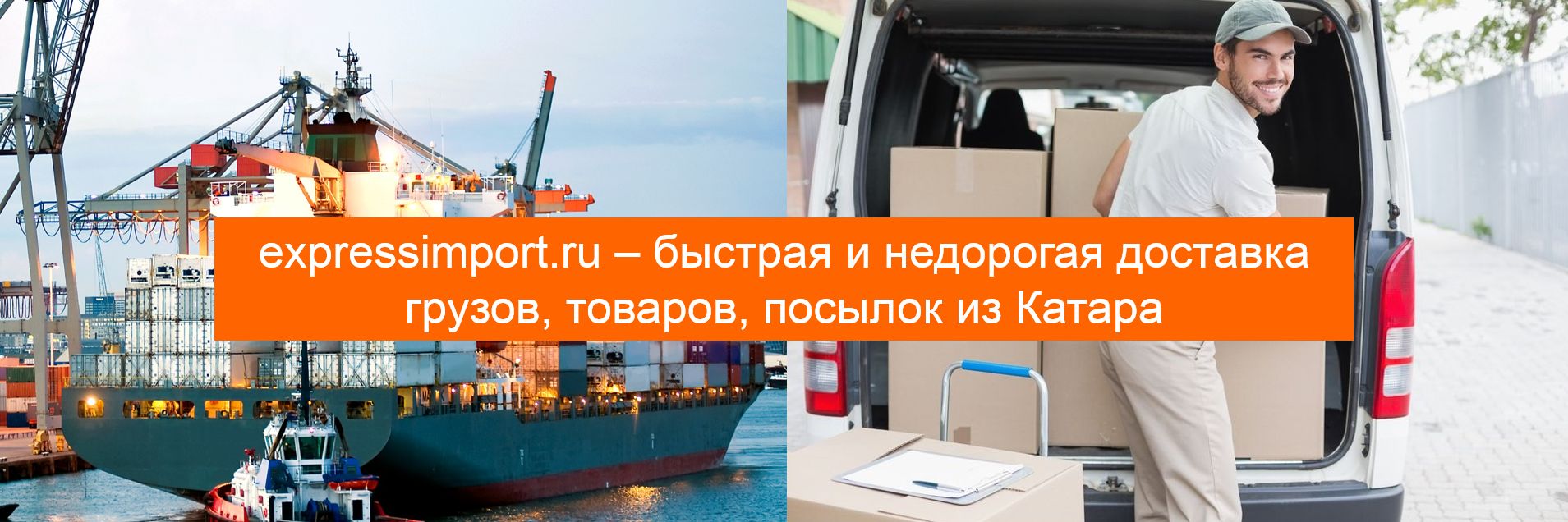 Доставка грузов, товаров, посылок из Катара в Россию