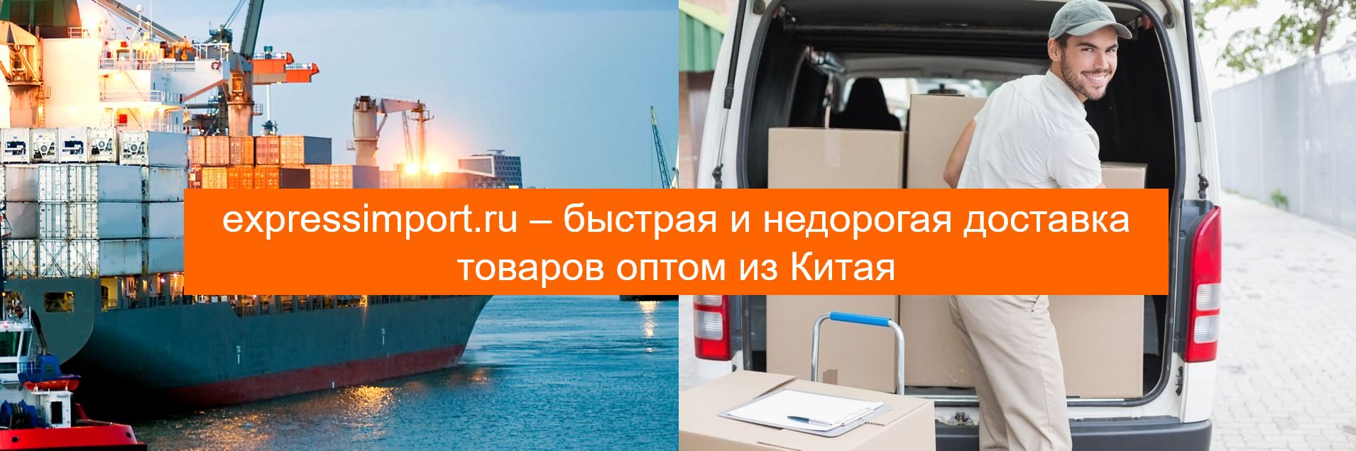 Доставка оптом из Китая в Россию товаров 