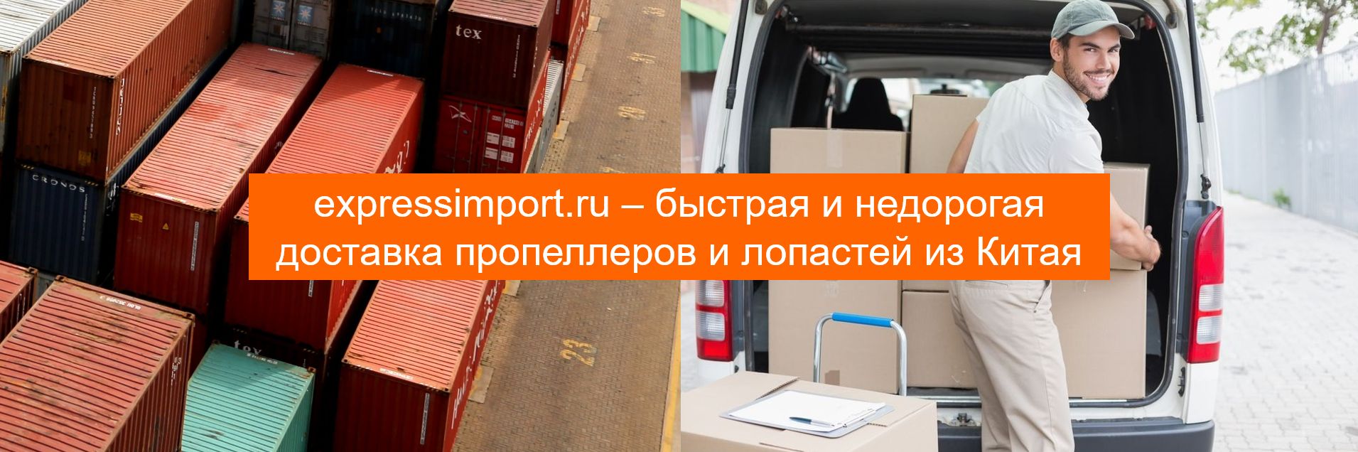 Доставка лопастей и пропеллеров из Китая