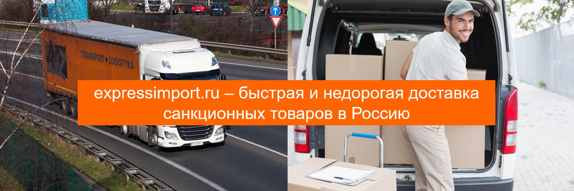 Доставка санкционных товаров в Россию из Европы, США