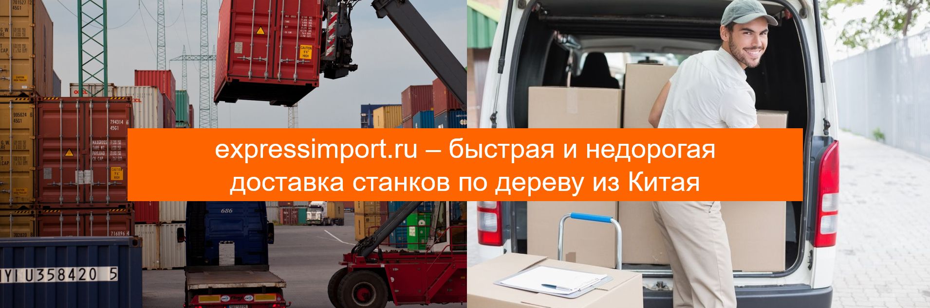 Доставка станков по дереву из Китая: с чпу, токарные, лазерные