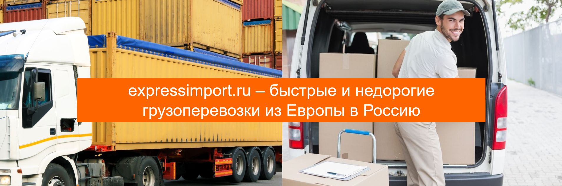 доставка грузов из европы в россию
