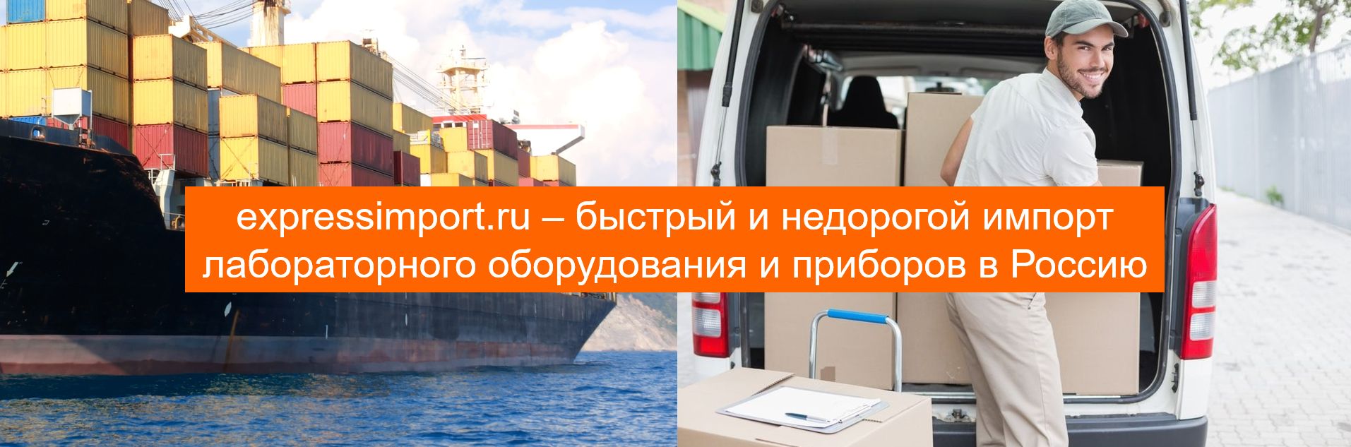 ввоз лабораторного оборудования, импорт приборов