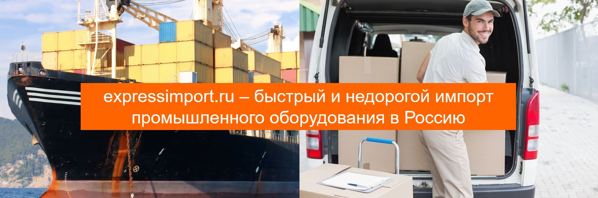 Импорт промышленного оборудования, роботов, промышленный импорт
