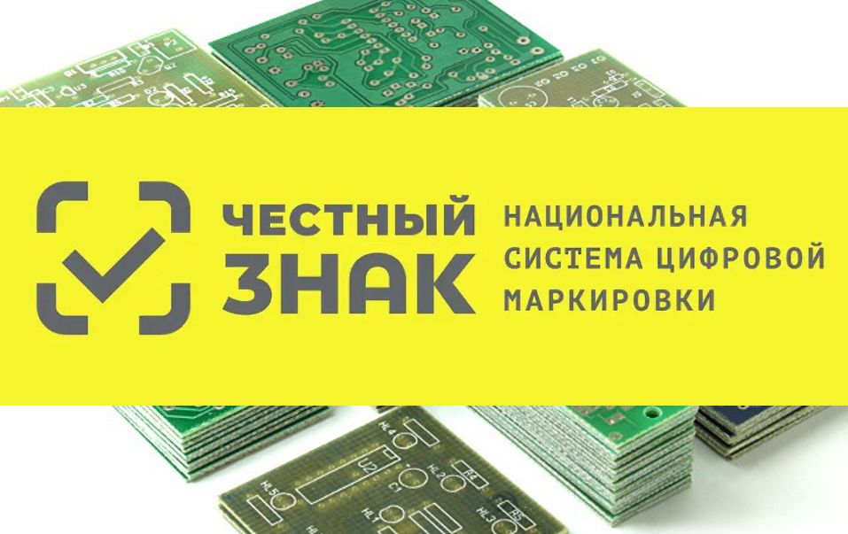 Маркировка радиоэлектронной продукции: правила, сроки и варианты организации