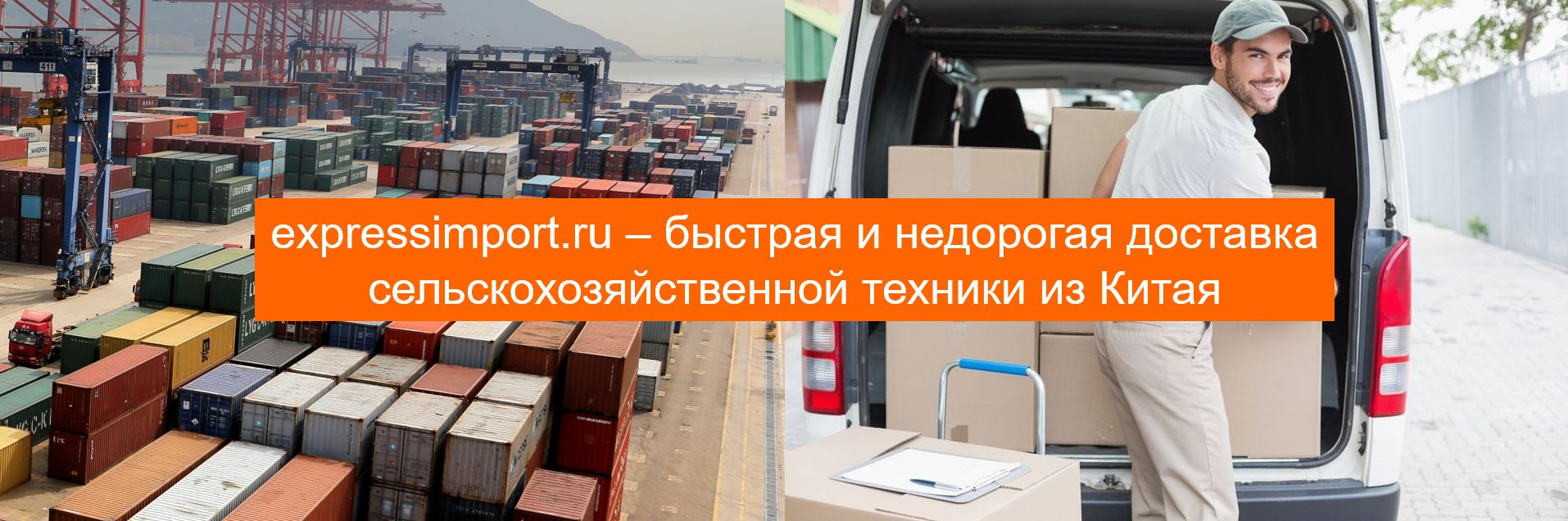 доставка китайской сельскохозяйственной техники